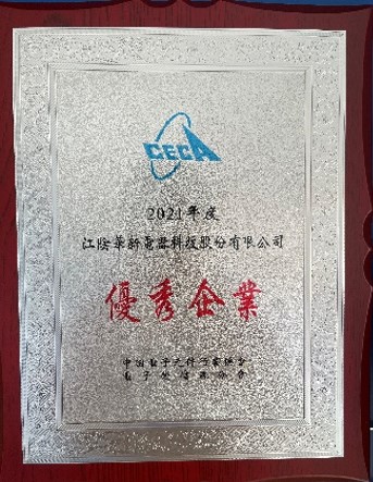 中国电子元器件行业协会 优秀会员